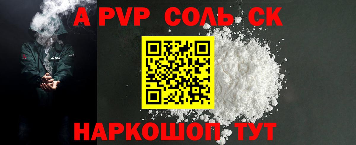 Альфа ПВП Crystall  Alfa_PVP мука  Красногорск  Вход с VPN 