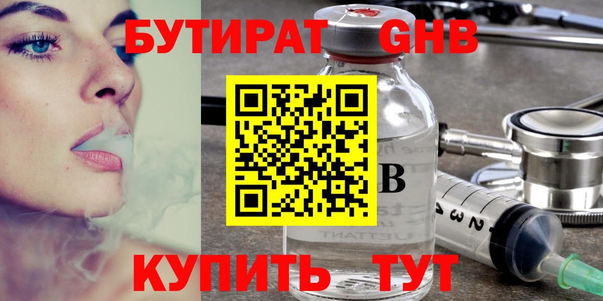 Бутират вода Красногорск
