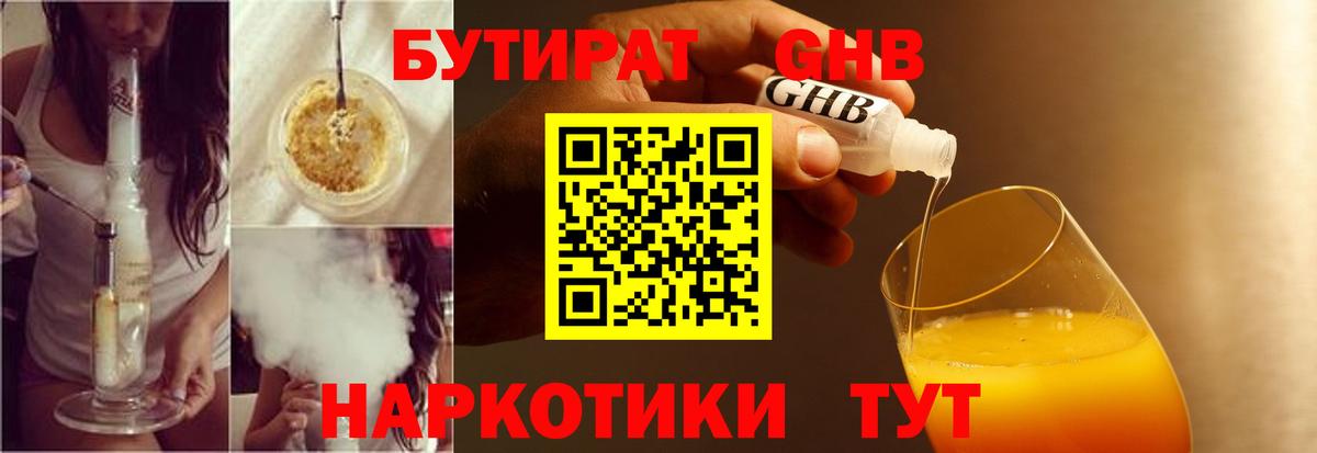 Красногорск  Бутират бутик  Вход с VPN 