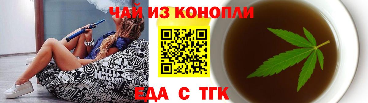 Еда ТГК марихуана  Вход с VPN  Красногорск 