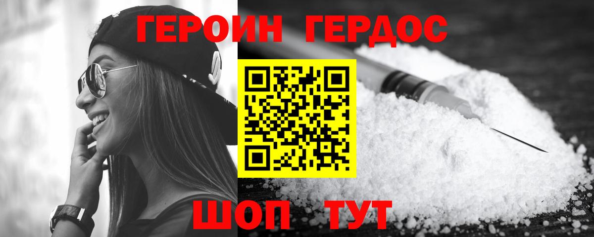 Героин Heroin Красногорск