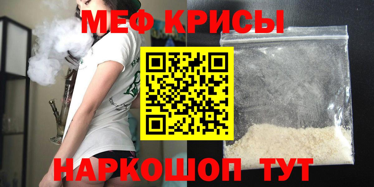Меф Красногорск