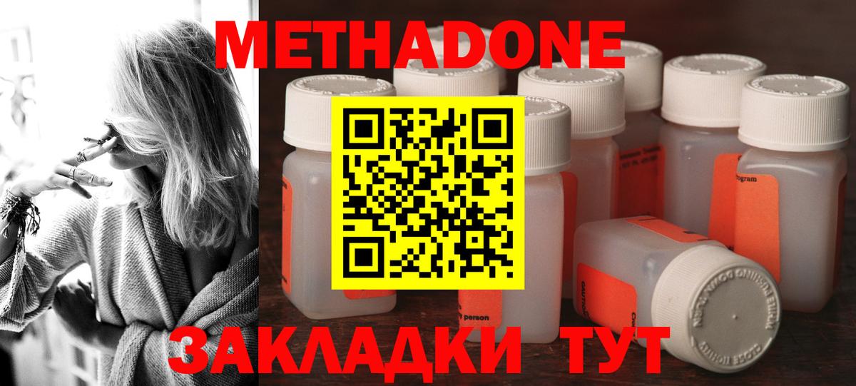Метадон VHQ  Вход с VPN  Красногорск  Метадон methadone 